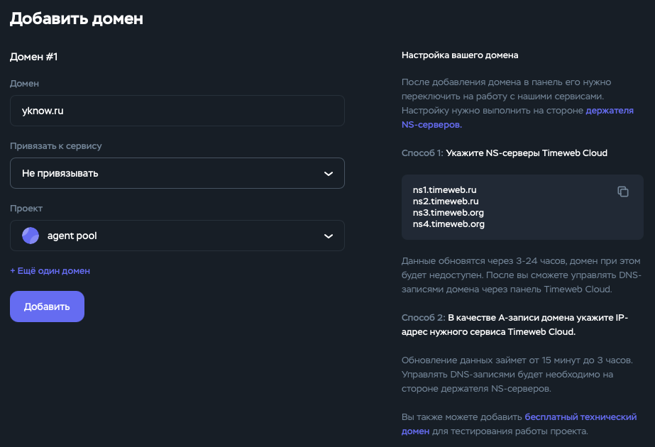 делегирование домена на timeweb.cloud