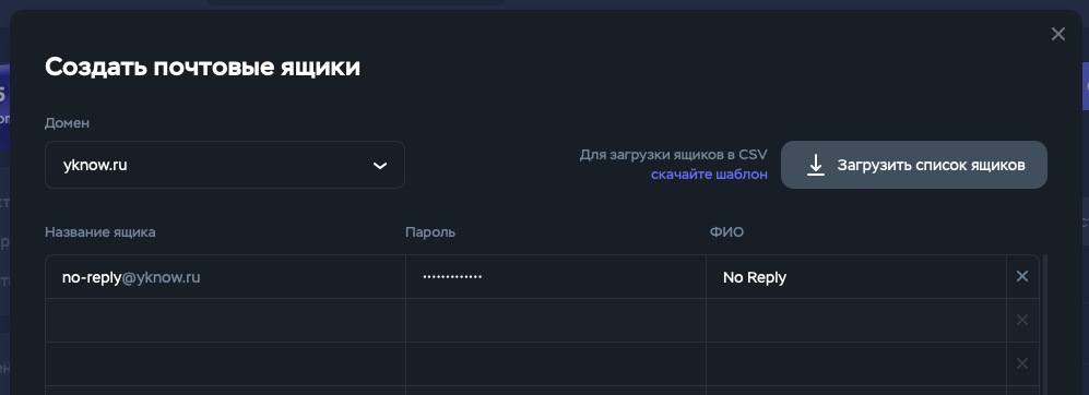 форма создания почтового ящика на timeweb.cloud